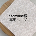 【azaminne様専用ページ】オビツ24サイズオーダーチップ