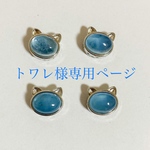 アクアマリンの猫　ブレスレット