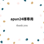 apun24様専用