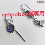 momoboo様専用