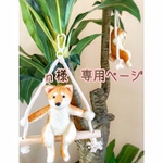 【リクエスト制作】ブランコに乗る柴犬　〜赤柴3匹〜