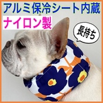 ⑧ナイロン製 アルミ保冷シート内蔵 クールネック ネッククーラー クールスヌード クールバンダナ 犬 花柄 ネイビー