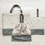 saa様専用ページ