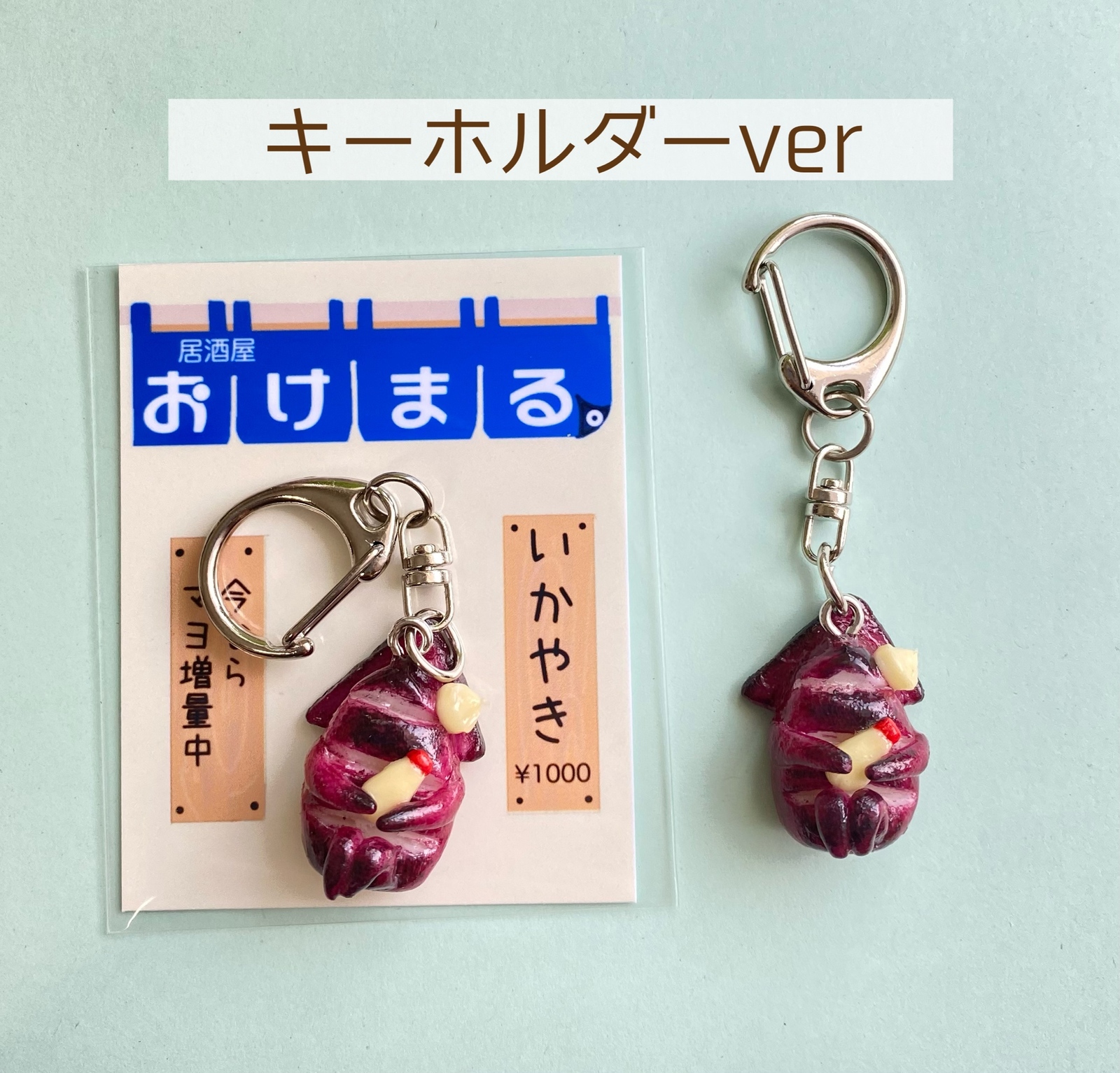 イカマヨちゃんのキーホルダー - おけまる。 | minne byGMO
