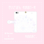 ▽iPhone/Android▽ゆめかわいい星座盤スマホケース▽送料無料