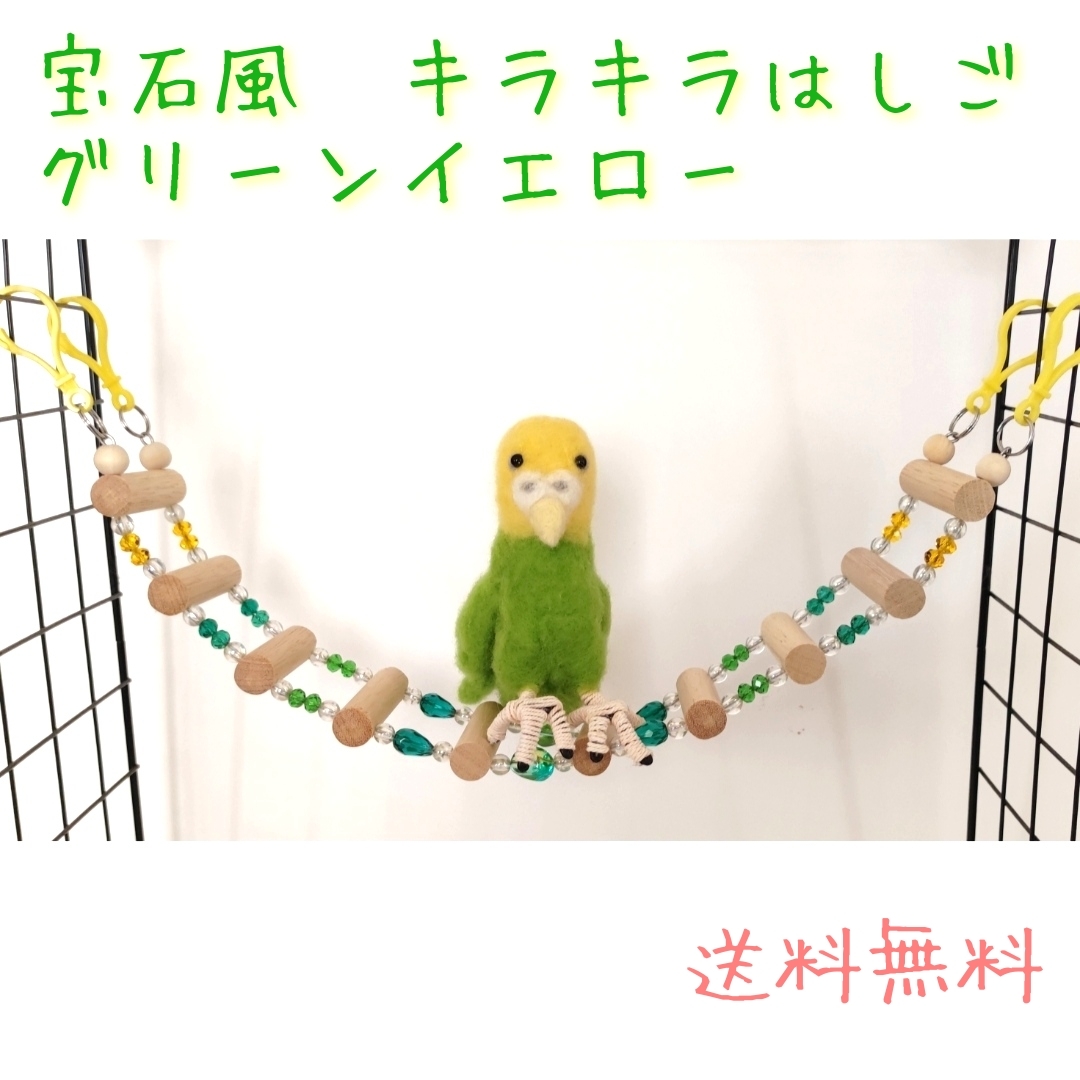 即出荷】 鳥ハシゴ 鳥用品 鳥ケージ 鳥シェルター 小動物 鳥おもちゃ 鳥餌入れ 鳥水入れ