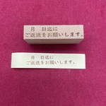 月　日迄にご返送をお願いします。スタンプ