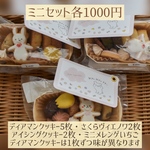 ミニアイシングクッキー入りクッキーアソート