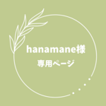 お客様専用ページ
