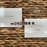 mr21623様専用　席札