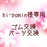 専用ページです