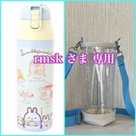 透明の水筒カバー☆ rmsk さま専用 ☆ 斜めがけショルダー　クリアケース　ボトルケース　