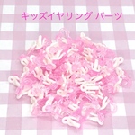 【大容量】プラスチック製 キッズイヤリング  100個（50ペア） 平皿 カン付き☆ハンドメイド☆パーツ☆素材☆キッズアクセサリー☆かわいい☆ゆめかわいい☆パステル