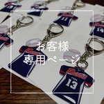 yukibizsada様 専用ページ