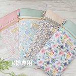 【K様専用】リバティ プリントを使用したスマホポシェット他4点