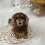 【専用ページ】愛犬うちの子マスコット　オーダー　羊毛フェルト