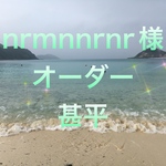 nrmnnrnr様オーダー甚平