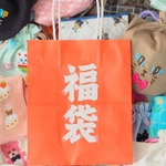 どきどき♡福袋