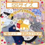 【送料無料】★SSサイズ犬服★ハッピーバッグ★2着セットで3180円!!（送料込）何が入っているかはお楽しみ♪