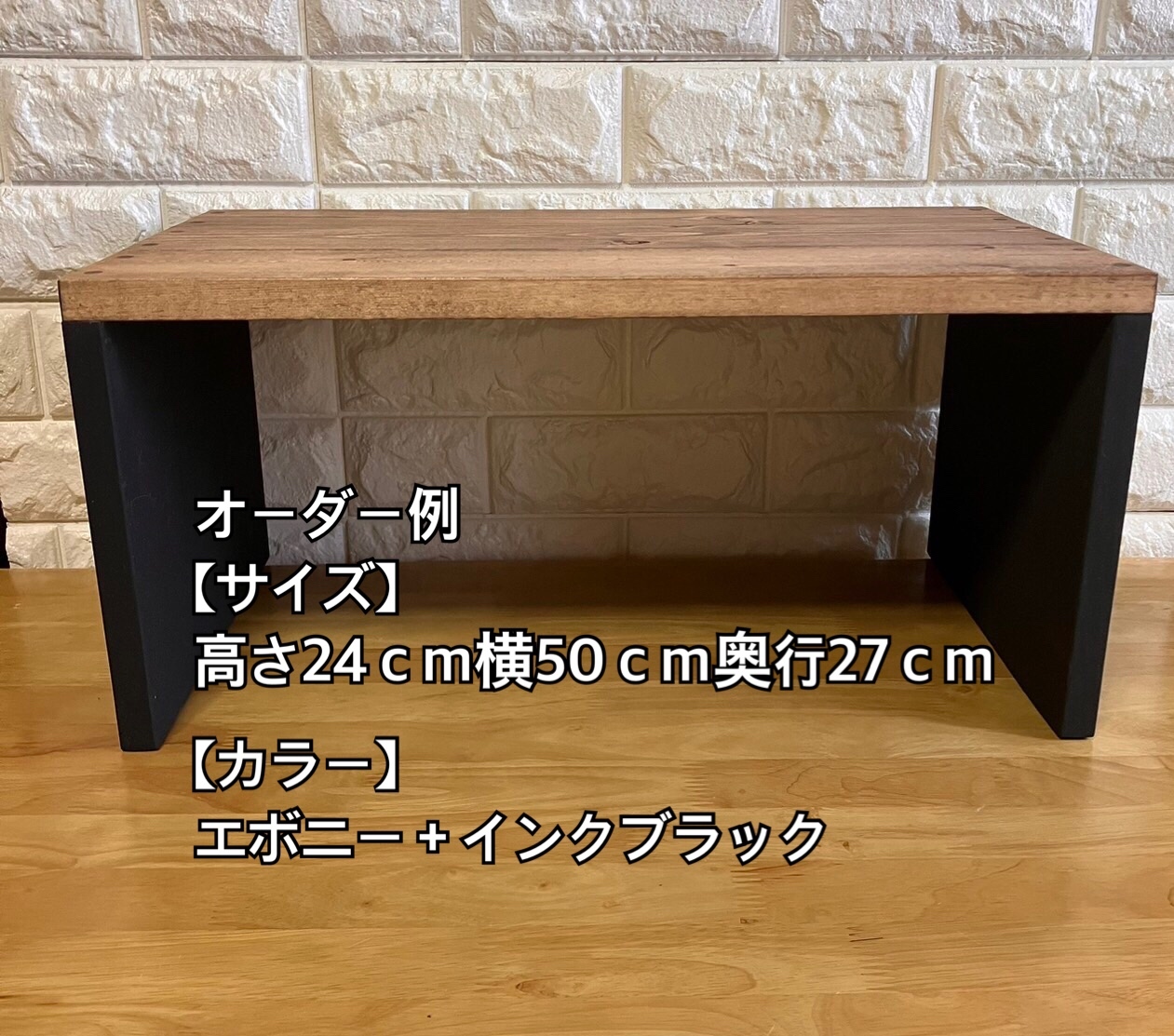 コの字ラック ロータイプ(奥行き27㎝)サイズオーダー承ります