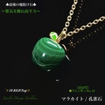 🍏りんご♡マラカイト/No,45✨18KGP.Top✨魔除けJewelry天然石ネックレス💫 