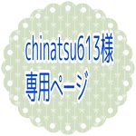 専用ページ
