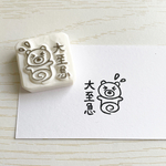 くまさんの「大至急」の消しゴムはんこ　#94