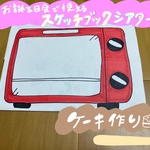 スケッチブックシアター