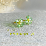 幸運を呼ぶ四葉のクローバー　よつば ピアス シンプル イヤリング ラッキー　クローバー