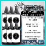 サラサラ　低粘度　レジン液　100g 6本　ハードタイプ　uv-led フラッシュ　Flash レジン　UVレジン液　クリア　