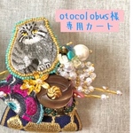 otocolobus様 専用カート