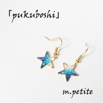 ぷっくりシェル星のフックピアス＊樹脂製も選択可能です💛