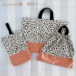 piyozooo様 専用ページ