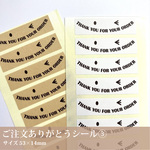 Thankyou fou your order ご注文ありがとうシール③（14×53mm）