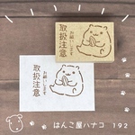 取扱注意ハムスター2.3