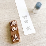 ご祝儀袋に！付箋に！お名前はんこ