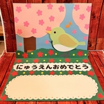 飛び出す桜の入園おめでとうカード ポップアップカード