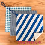 チェック&ストライプ＊ブルー系【23×23】ループ付きタオル