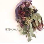 ＊虹の彼方様専用ページ＊