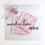 sweetie-love様専用ベルトカバー