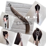 まゆみ様☆専用ページ