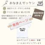 【eimy666様】お名前シール ゼッケン カバン 体操服 布プリ 縫いつけ用 入園入学