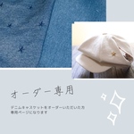 ご購入者様専用ページ　デニム ジェラトーニ Sサイズ キャスケット