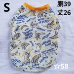 犬服  Sサイズ  ☆58