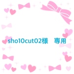 キンブレリボン　sho10cut02様　専用