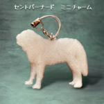 【SALE中 現品限り 再販予定なし】犬　ミニチャーム　キーホルダー