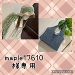 maple17610様専用☆ お花のモチーフ バケハ ベージュ/デニム☆A4 メッシュトートバッグ /デニム