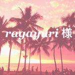 ragayuri 様専用フォーム