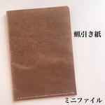 蝋引き紙のミニファイル