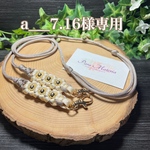  a___7.16様専用 パラコード flowerショルダーストラップ